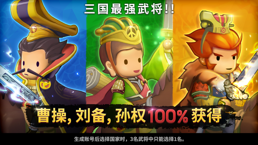 欢乐魏蜀吴iOS软件封面
