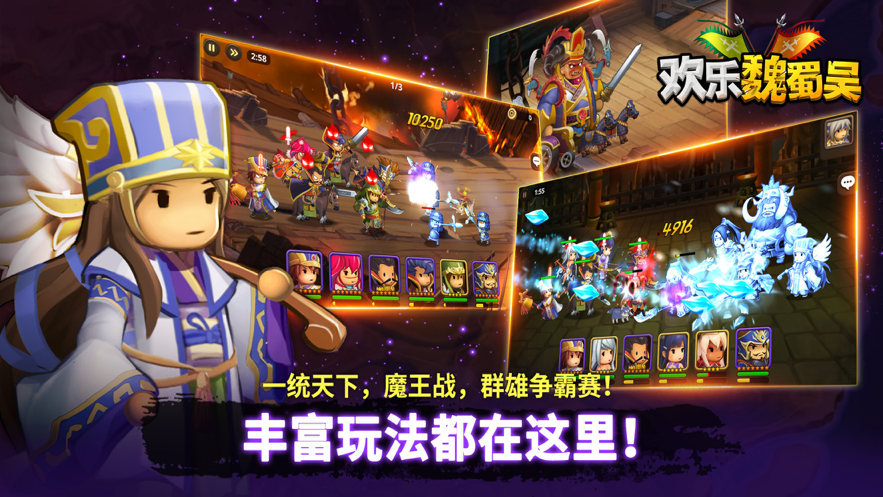 欢乐魏蜀吴iOS软件封面