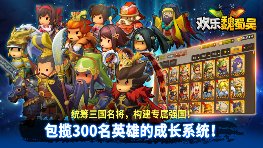 欢乐魏蜀吴iOS软件封面
