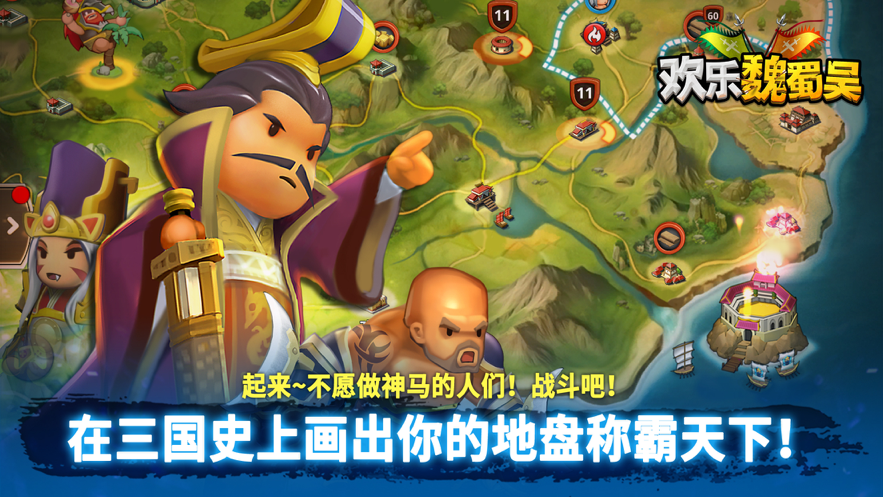 欢乐魏蜀吴iOS软件封面