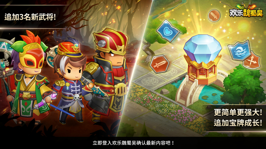 欢乐魏蜀吴iOS软件封面