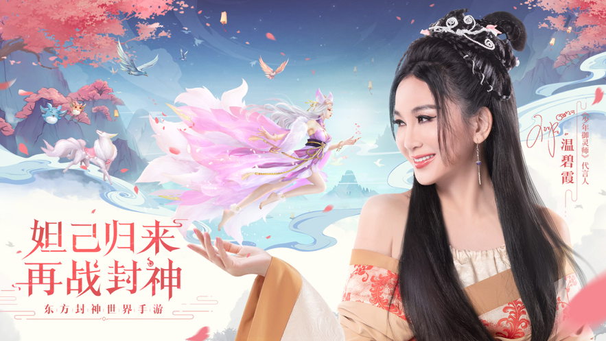 少年御灵师手游iOS软件封面