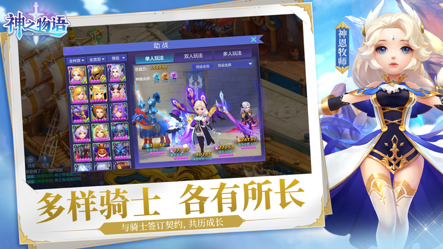 神之物语手游iOS软件封面