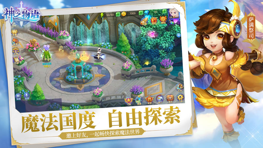 神之物语手游iOS软件封面