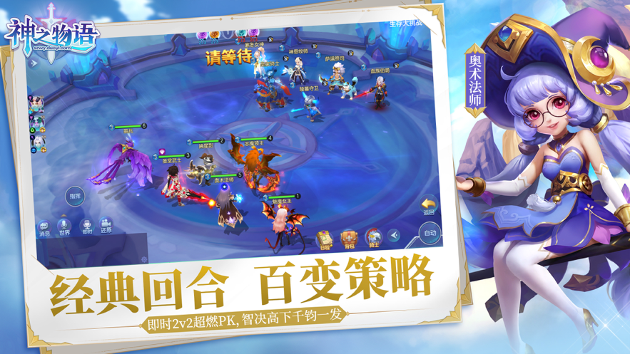 神之物语手游iOS软件封面