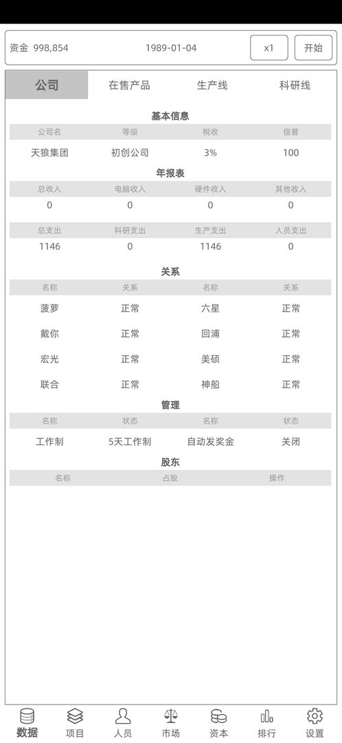 电脑集团软件封面