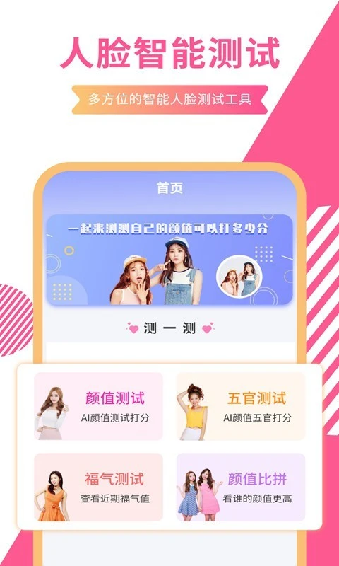 测颜值软件封面