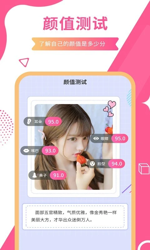 测颜值软件封面