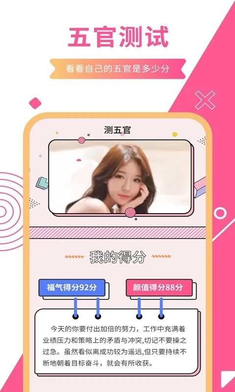 测颜值软件封面