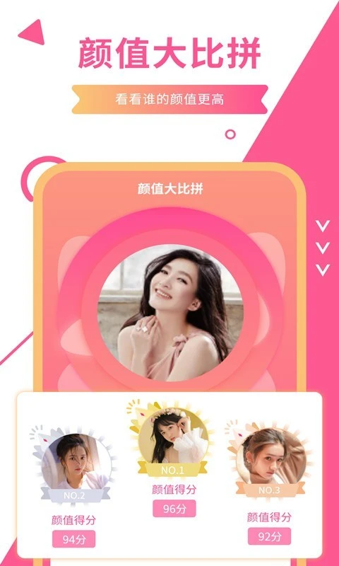 测颜值软件封面