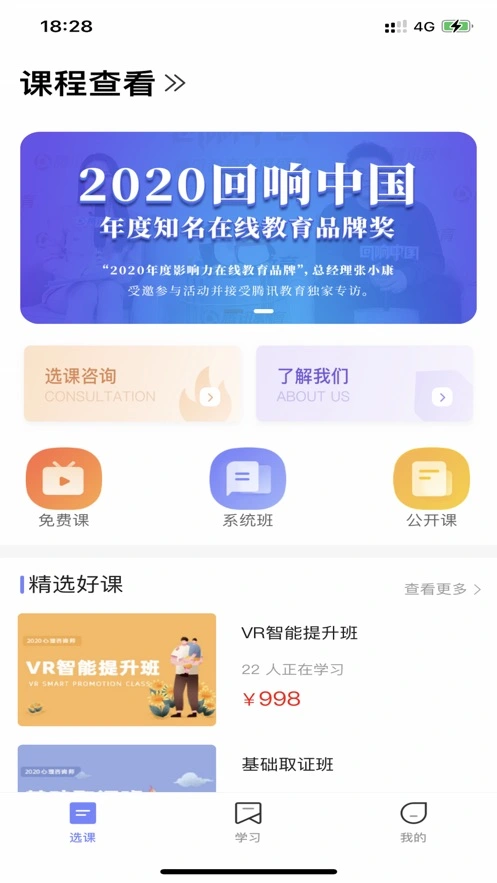 聚禾优学软件封面