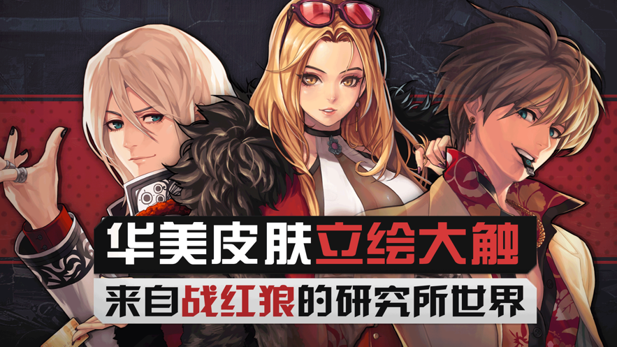 战红狼黑色幸存者iOS安装软件封面
