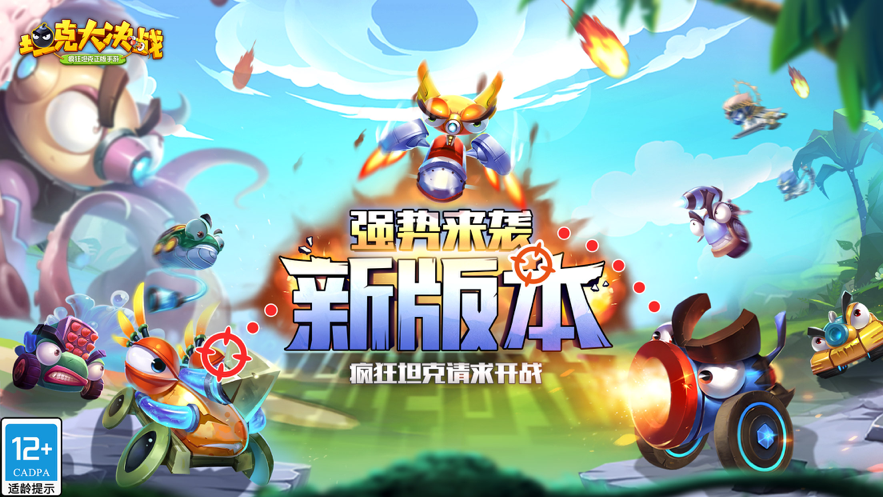 疯狂坦克手游iOS软件封面