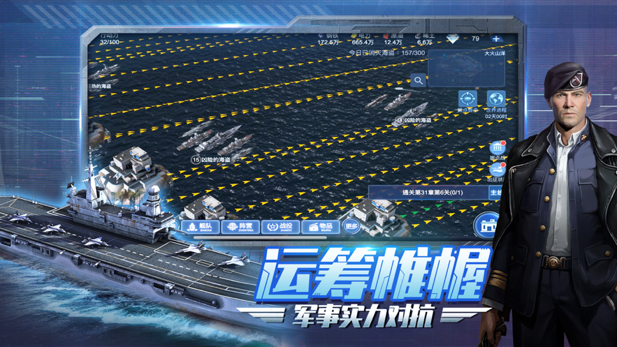 口袋战舰iOS安装软件封面