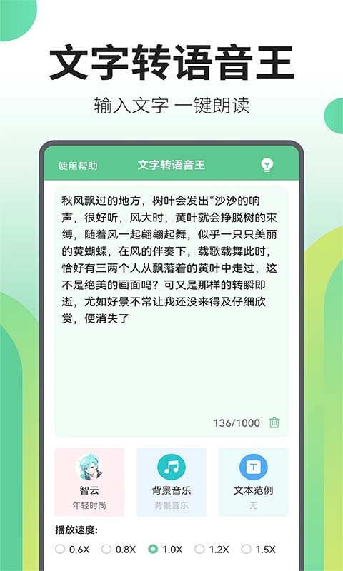文字转语音王软件封面