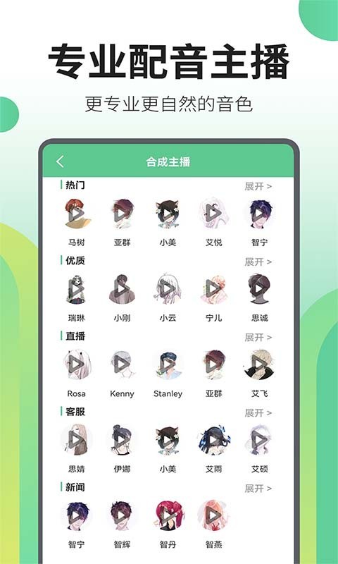 文字转语音王软件封面
