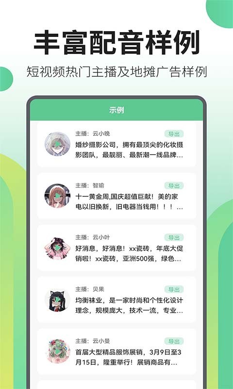 文字转语音王软件封面