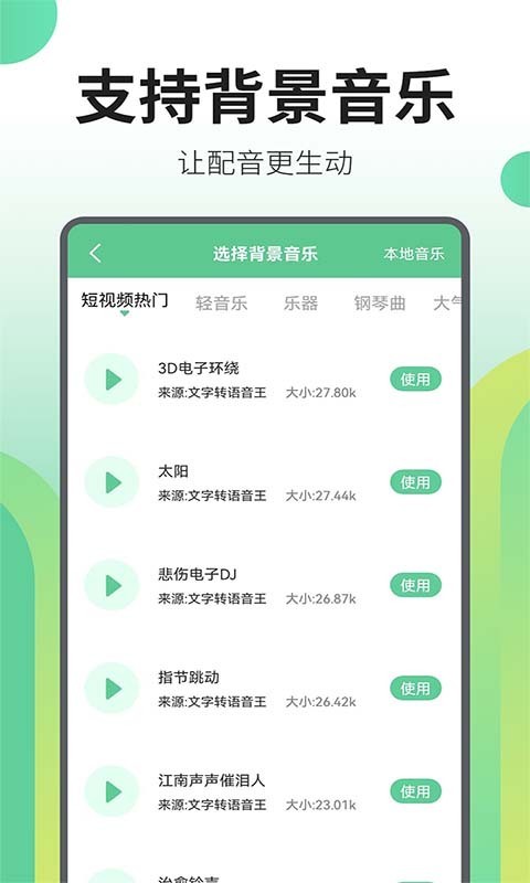 文字转语音王软件封面