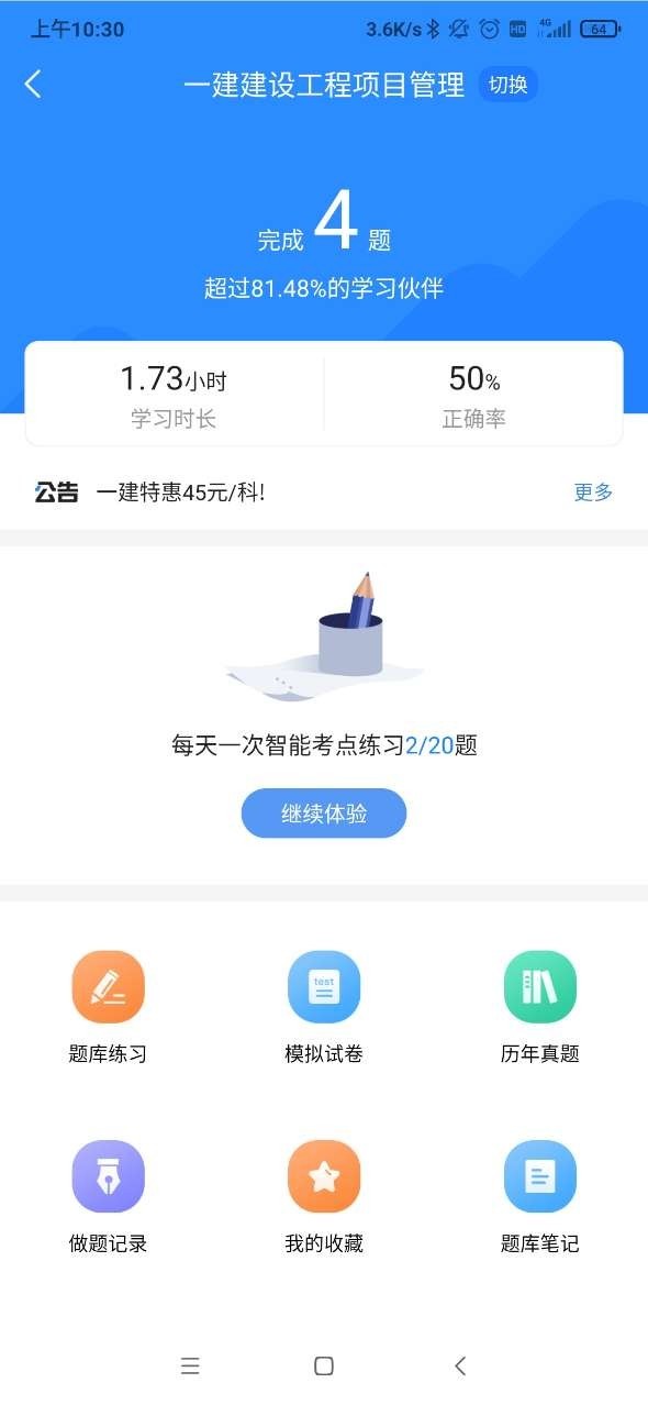 一建考试宝典软件封面