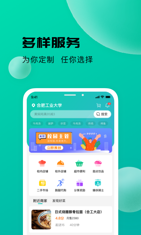 校蜂侠软件封面
