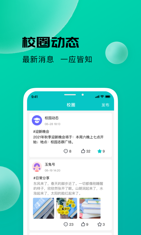 校蜂侠软件封面