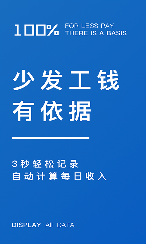 轻松计件软件封面