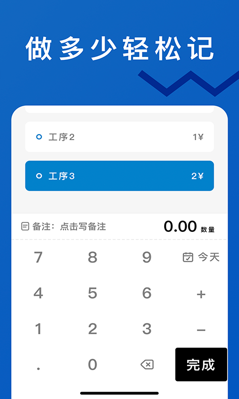 轻松计件软件封面