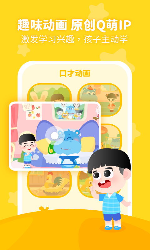泡泡狐口才软件封面