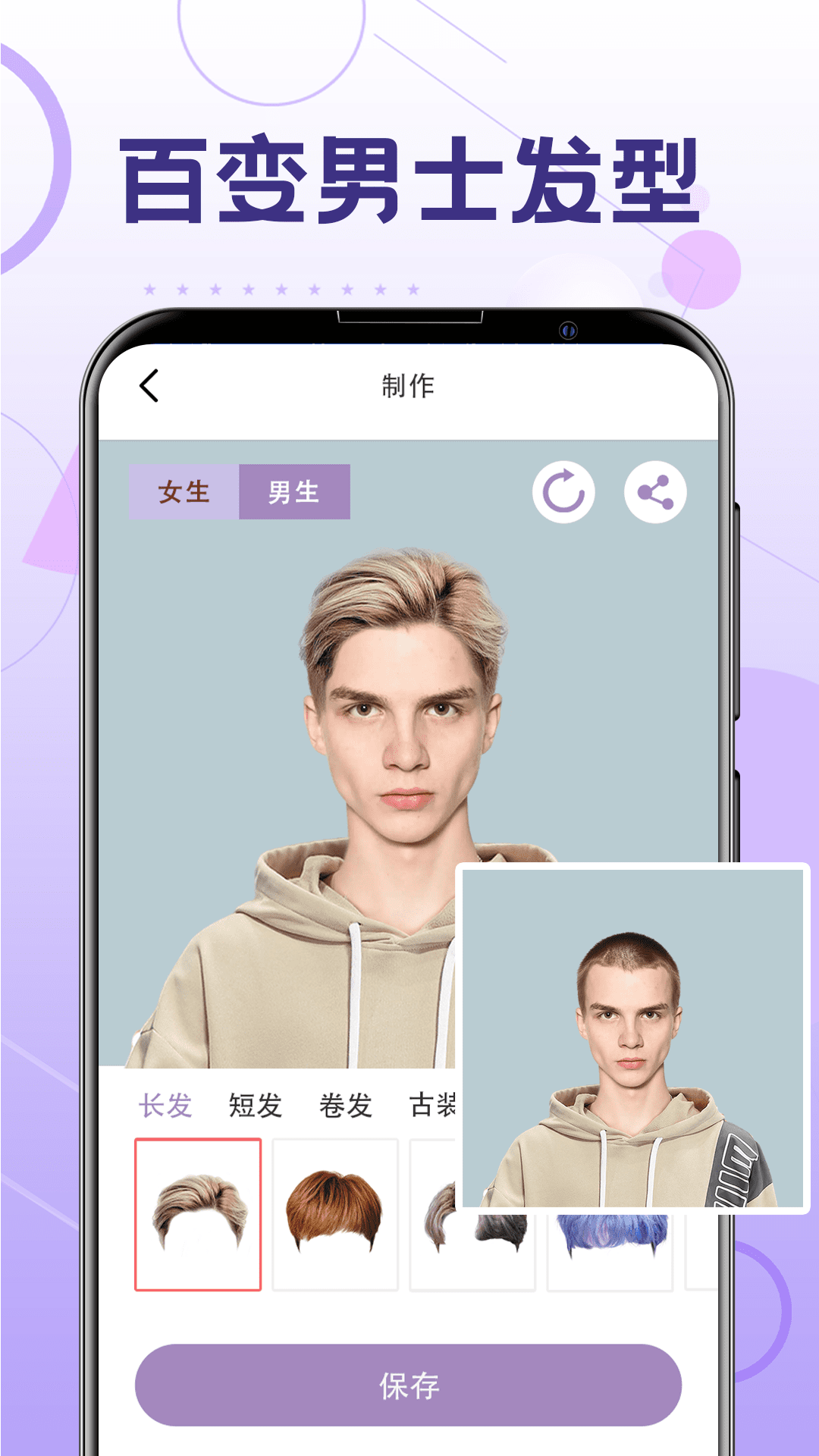 一键换发型软件封面
