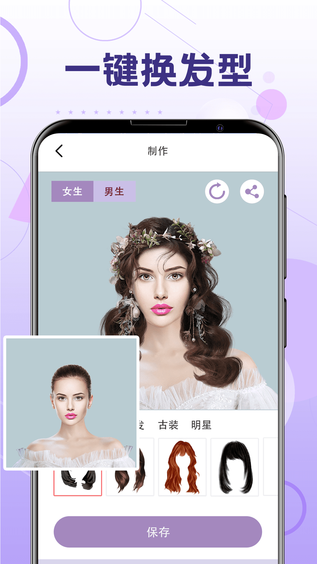 一键换发型软件封面