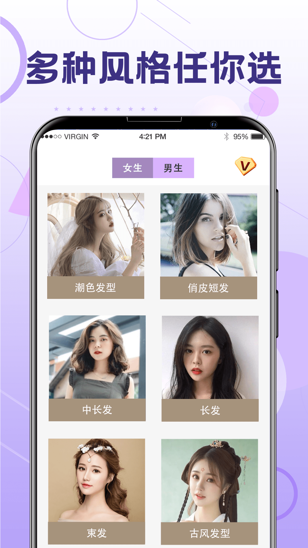 一键换发型软件封面