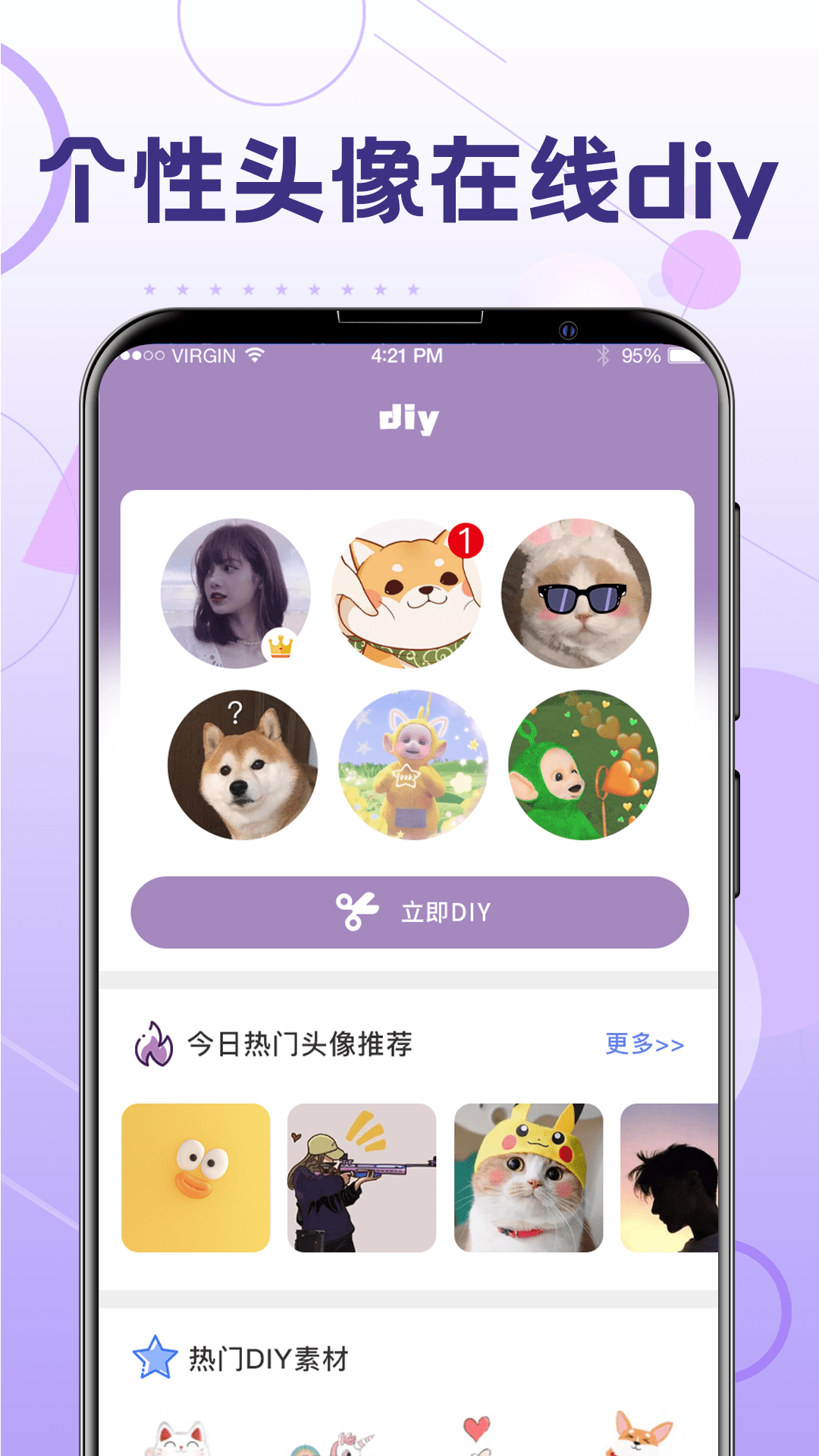 一键换发型软件封面
