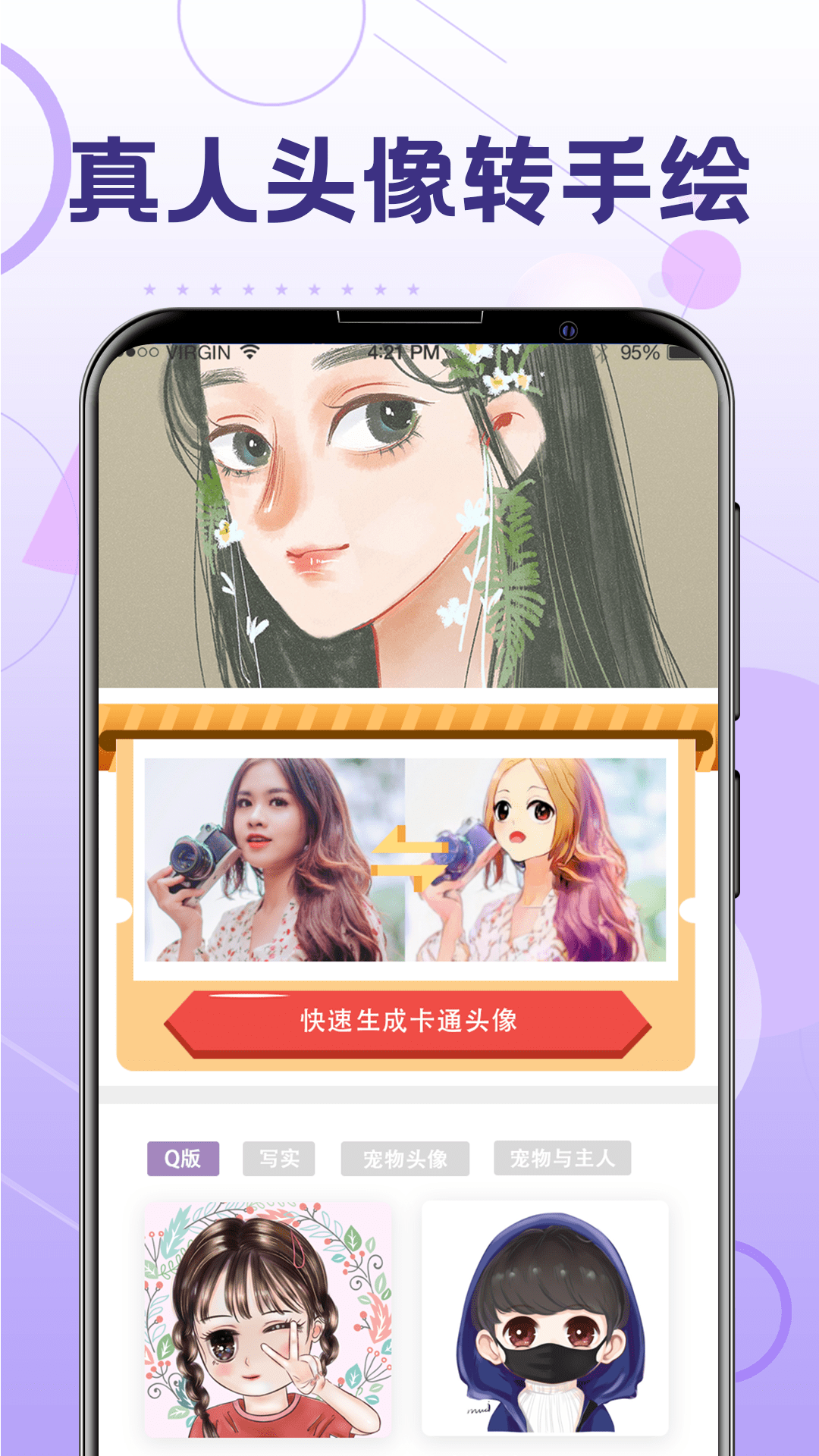 一键换发型软件封面
