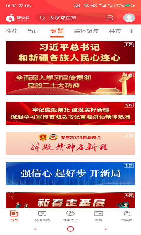 Hi 苹果红了软件封面