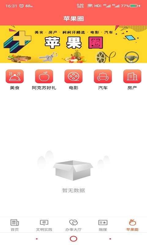 Hi 苹果红了软件封面