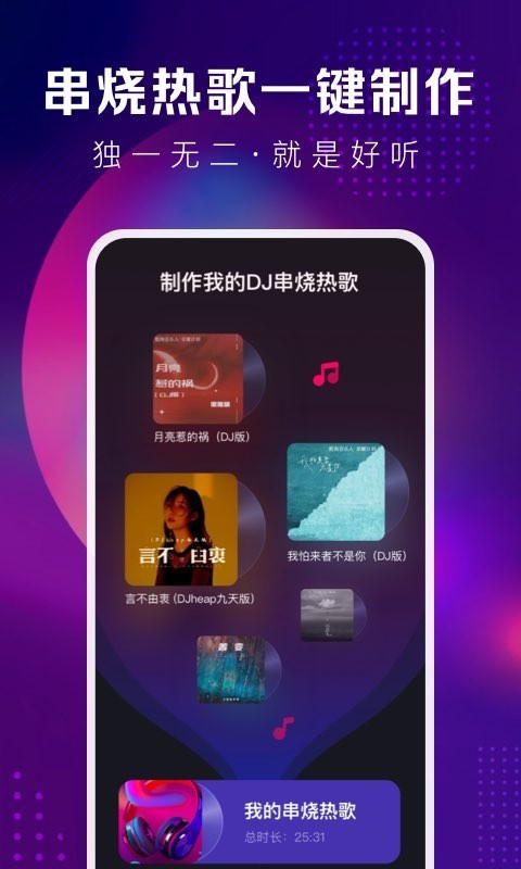 酷狗DJ软件封面