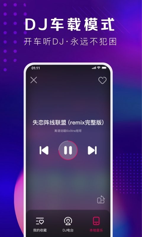 酷狗DJ软件封面