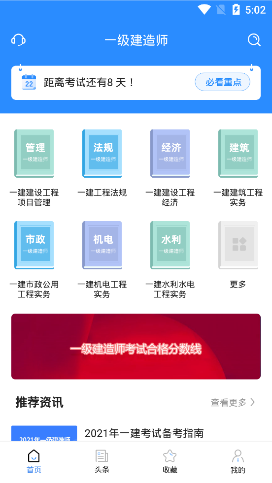 一建考试宝典软件封面