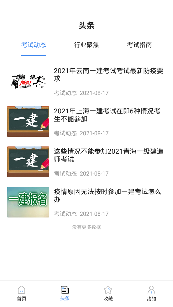 一建考试宝典软件封面