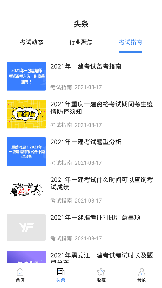 一建考试宝典软件封面