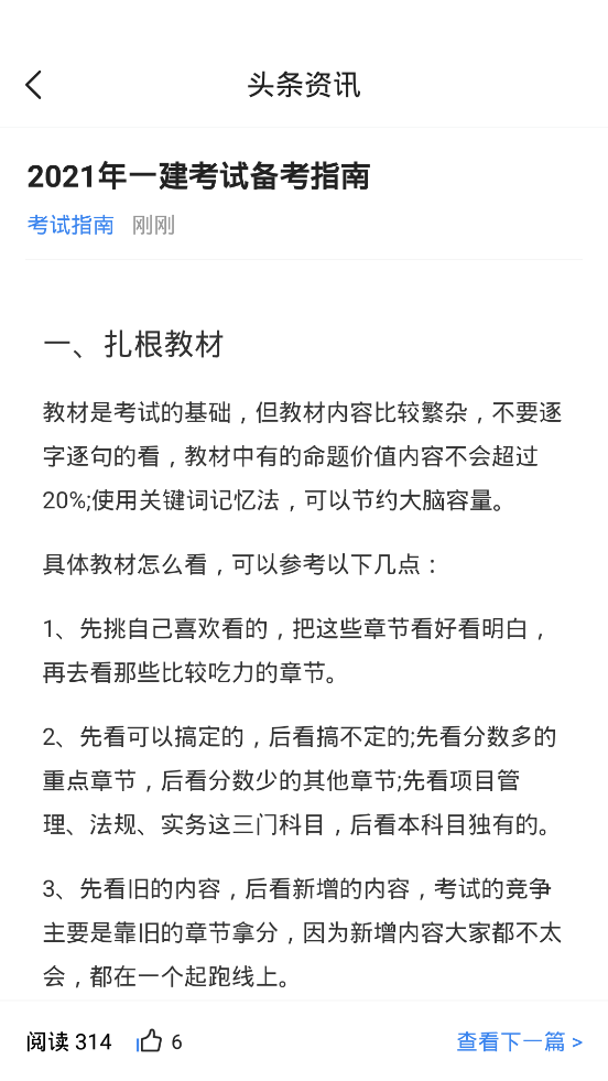 一建考试宝典软件封面