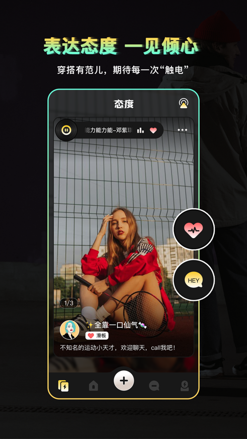 过电交友软件封面