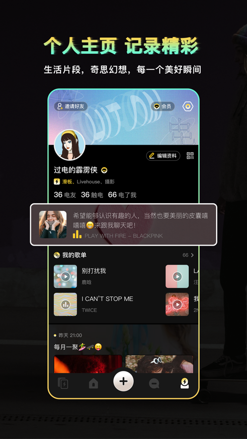 过电交友软件封面