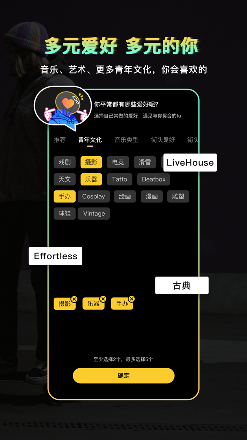 过电交友软件封面