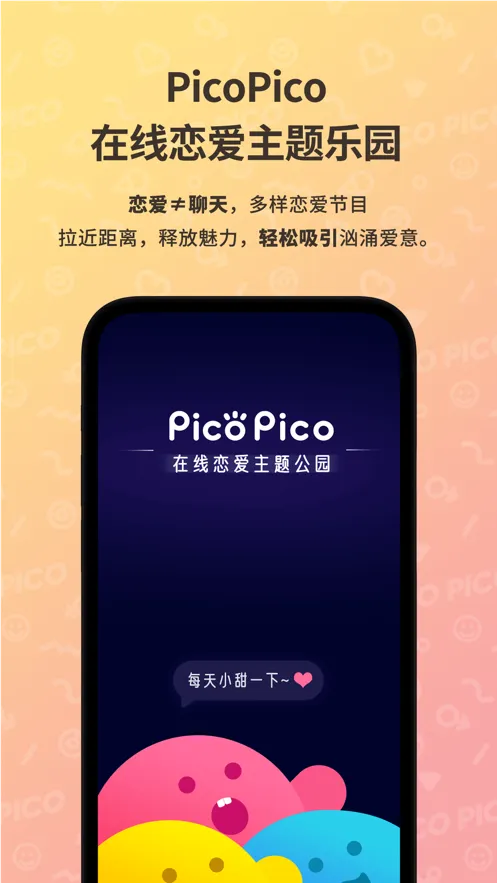 PicoPico交友软件封面