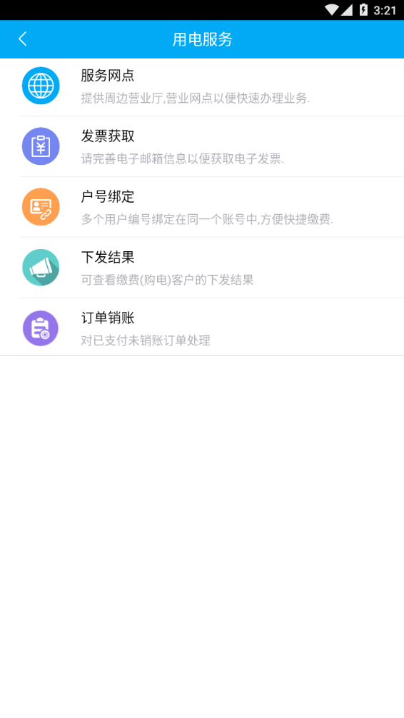 陕西地电ios软件封面