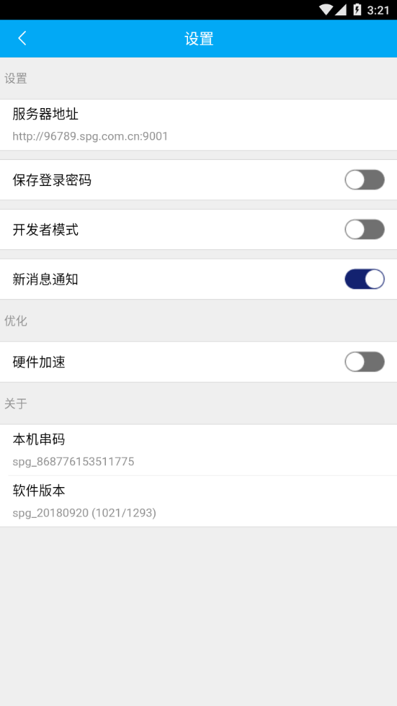 陕西地电ios软件封面