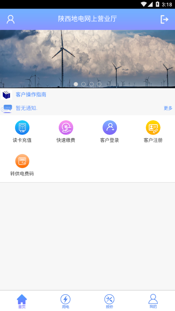 陕西地电ios软件封面
