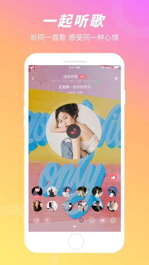 语玩iOS软件封面