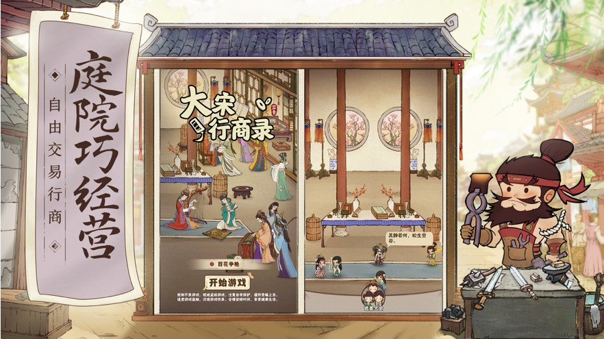 大宋行商录软件封面